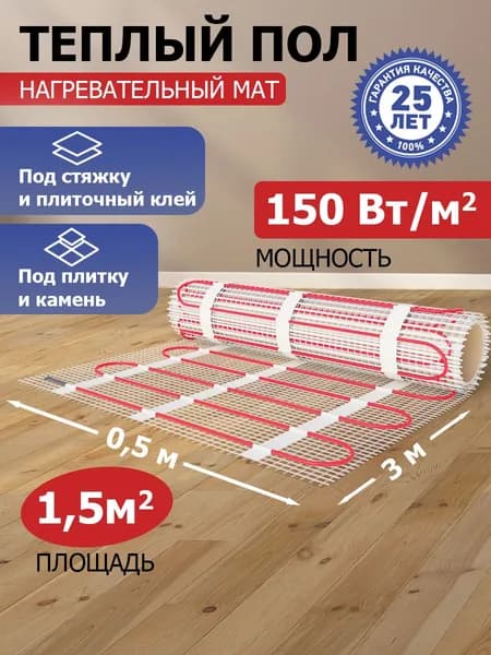 Теплый пол электрический под плитку Classic RNX-1.5-225, двухжильный, с экраном, площадь 1.5 м2, 0.5х3 м, 225 Вт REXANT