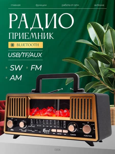 Радиоприемник EPE FP-331-S черный / Эффект камина / Bluetooth / FM / USB
