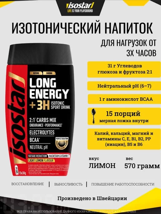 Изотоник Long Energy, лимон, 570 г