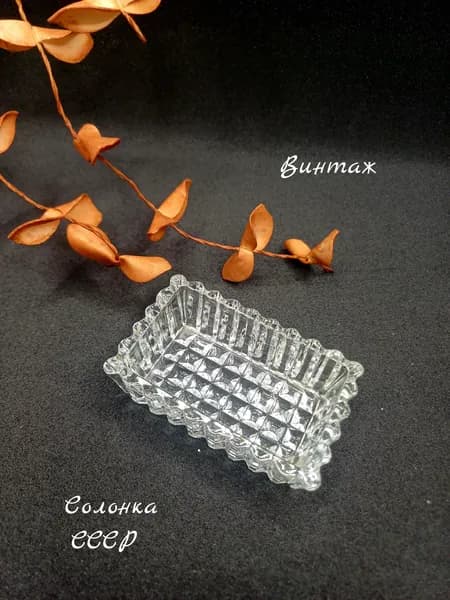 Солонка рельефная винтажная, стекло, СССР