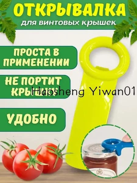 Открывалка, 14 см, 1 шт