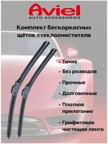 Щетки стеклоочистителя бескаркасные Kia Rio I 1999 - 2005 (5…