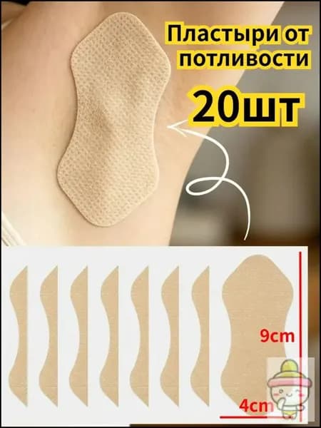 Вкладыши от пота