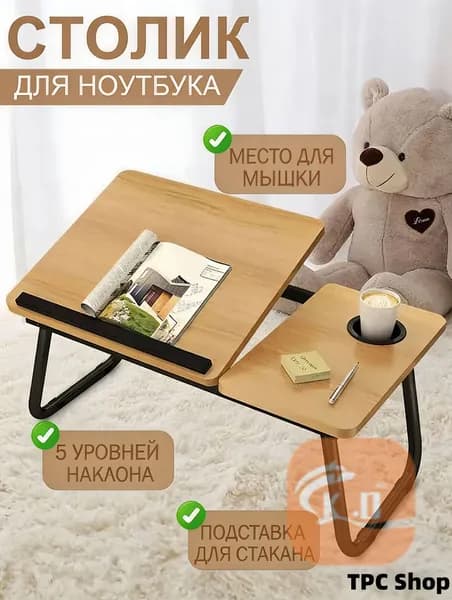 Столик для ноутбука, 60х40х55 см
