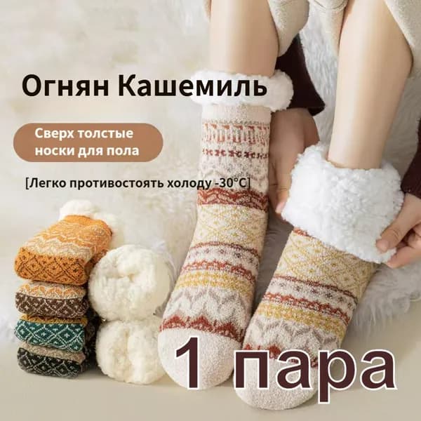 Носки женские, мужские носки, 1 пара