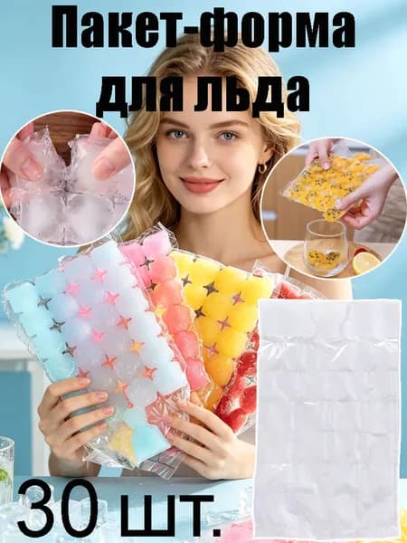 Форма для льда, 30 шт