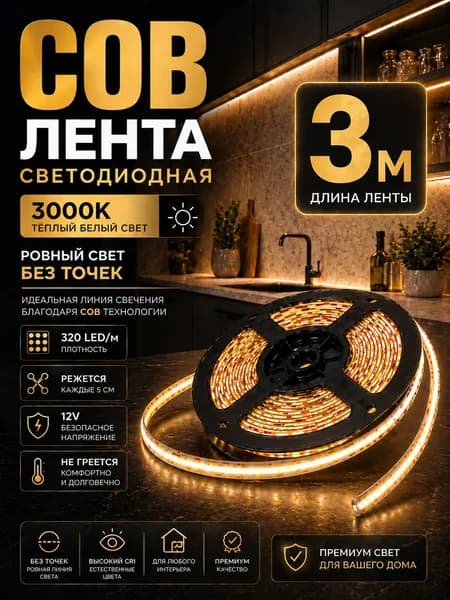 Светодиодная лента, IP20, Теплый белый, 1 шт