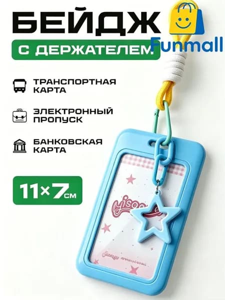 Чехол картхолдер для карты и пропуска с брелком