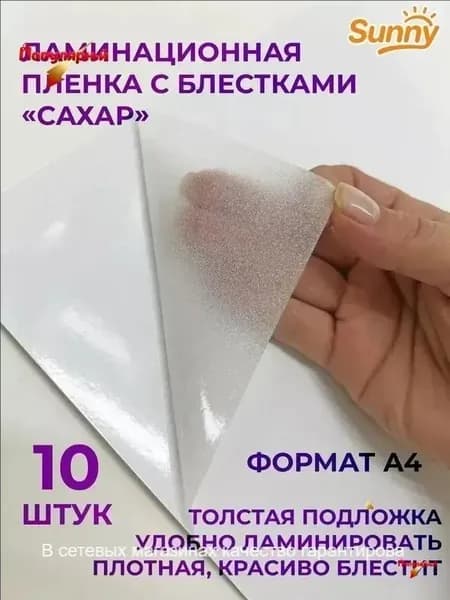 Пленка для ламинирования