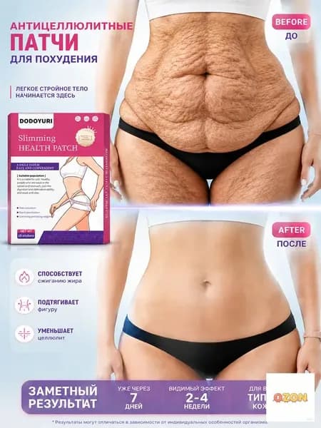Пластырь для похудения 20см Х 125 см