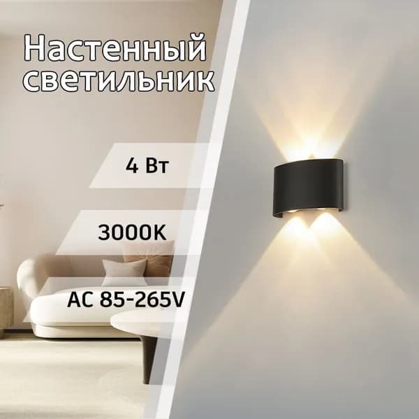 Настенный светильник, 4 Вт