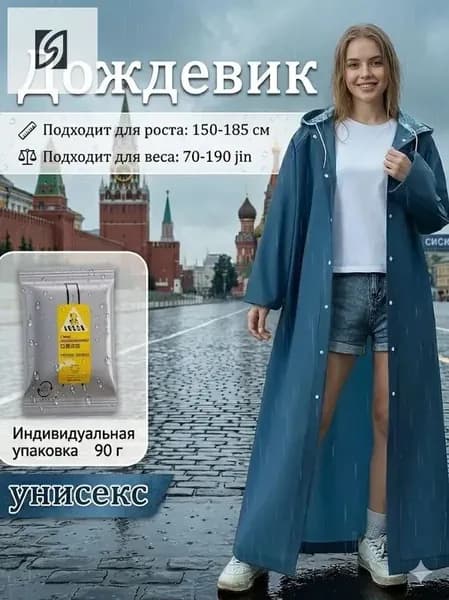 Дождевик