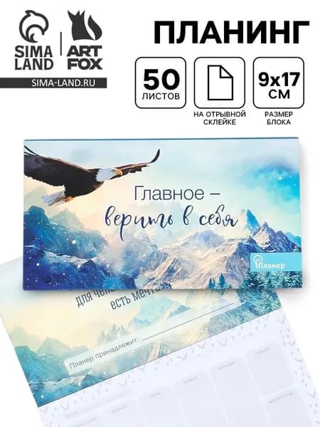 Планер с отрывными листами Орел 9.5 17.5 см, 50 л