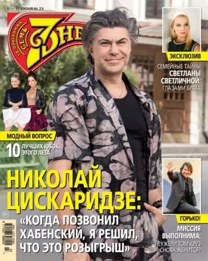 Семь дней ТВ-программа No23/2025 | Электронная книга