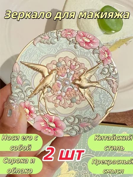 Зеркало гримерное, 2 шт
