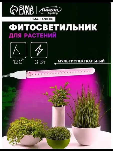 Фитосветильник для растений с USB и мультиспектром