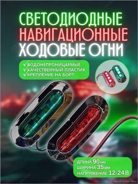 Осветительное оборудование для лодок