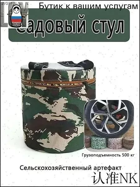 Садовый стул, Полипропиленх24х25 см, 1 шт