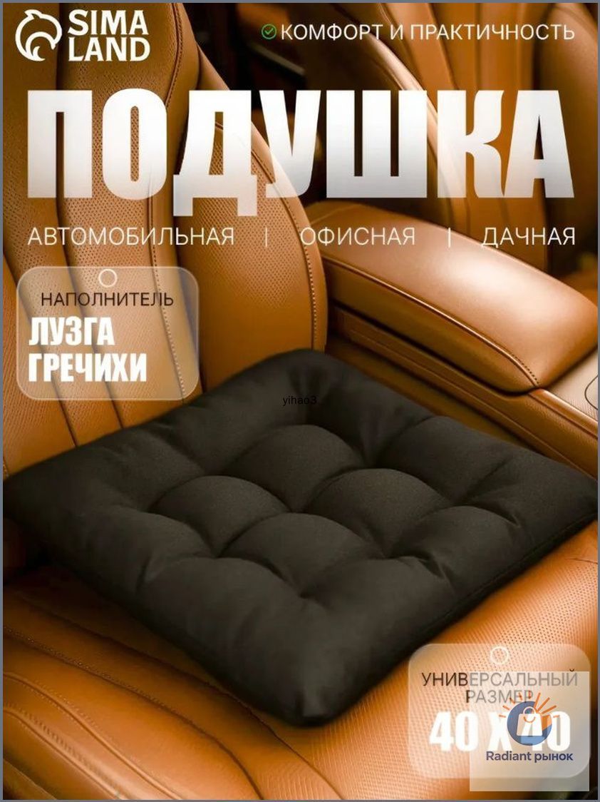 Накидка автомобильная на Сиденье пассажирское, Лузга гречихи, 1 шт.