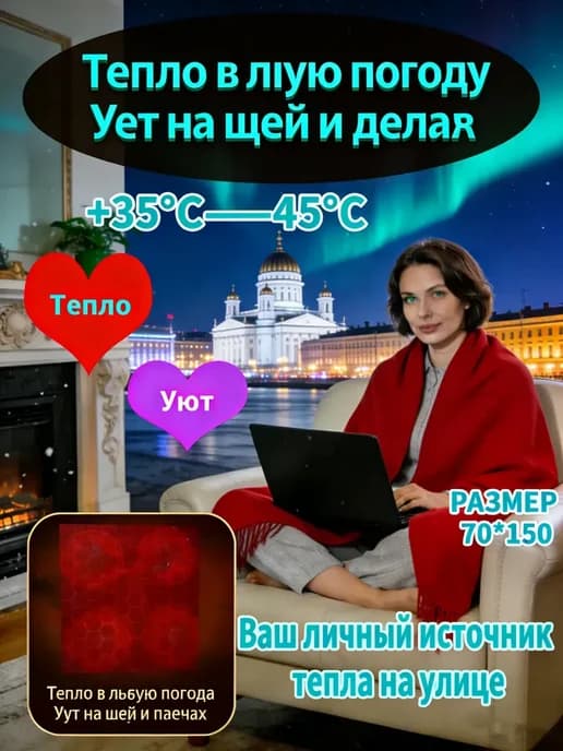 Электроодеяло с подогревом теплый плед