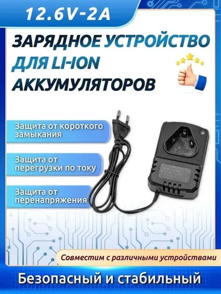 Зарядное устройство для аккумулятора 12V Li-Ion с системой охлаждения для электродрели и шуруповерта