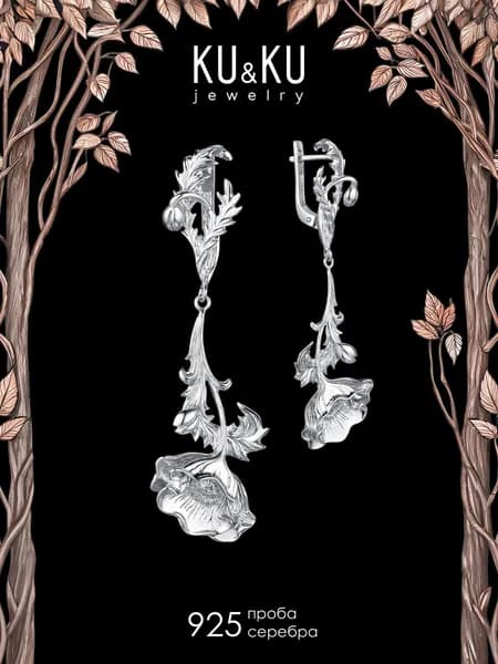 Серьги серебряные женские Мак 925, сережки Цветы серебро 925, KU&KU