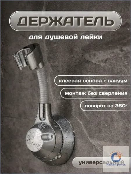 Вакуумный, самоклеящийся держатель для душа без сверления, с поворотом 360