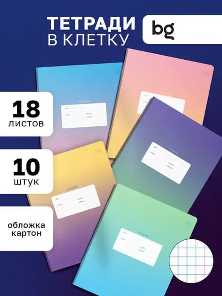 Тетрадь в клетку с рисунком 18 листов 10 штук