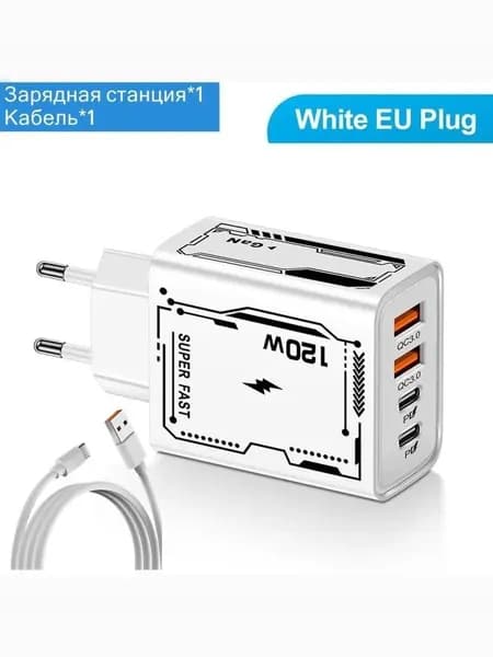 Зарядное устройство для быстрой зарядки PD + USB мощностью 120 Вт