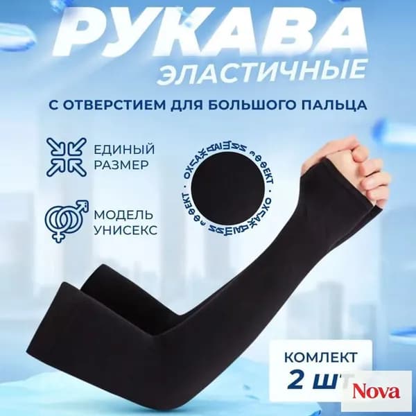 Велосипедный рукав