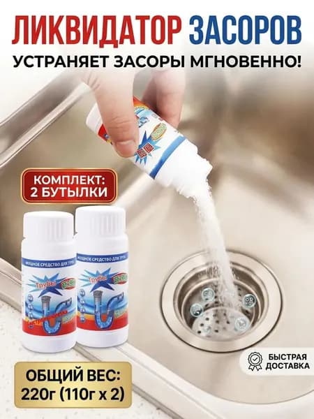 Мощное средство для прочистки труб от засоров, порошок 2 шт