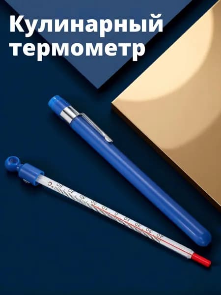 Кулинарный термометр