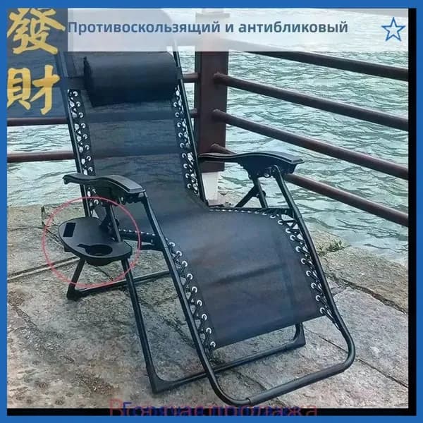 Кресло-шезлонг