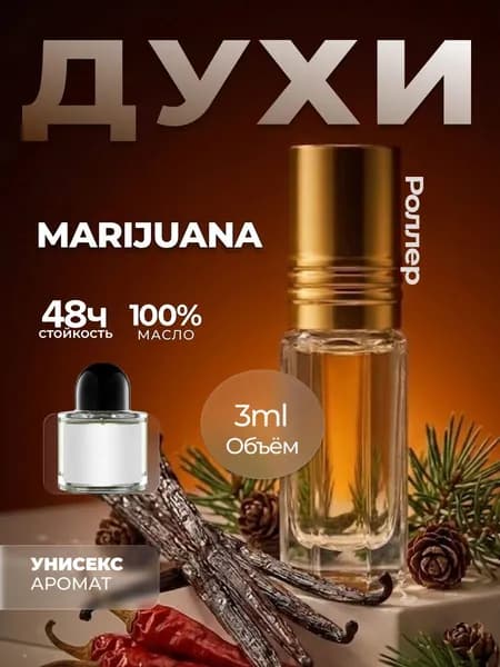 Духи Marijuana (Марихуана) унисекс M&X Perfume 3мл