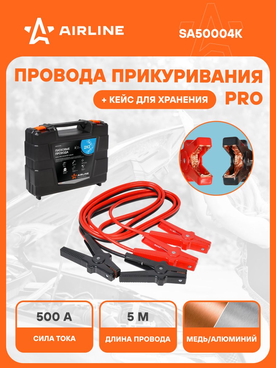 Провода 3 шт для прикуривания автомобиля 500 А PRO 5 м, 12/24В, кейс для хранения, морозостойкие пусковые провода SA50004K