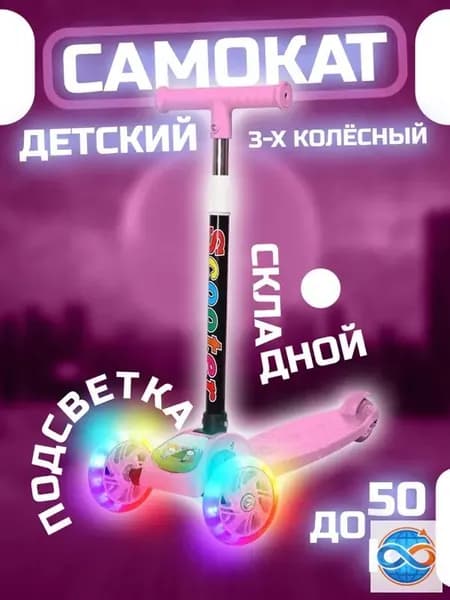 Самокат трехколесный, розовый
