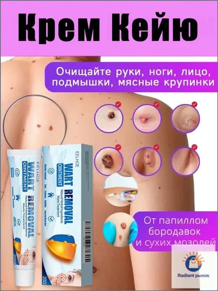 Средство от папиллом и бородавок, мазь для ухода за кожей, крем от родинок, Натуральные растительные ингредиенты 20г