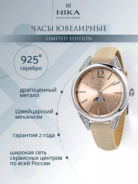 Часы наручные женские кварцевые с индикатором лунных фаз серебро 925 пробы с бриллиантами