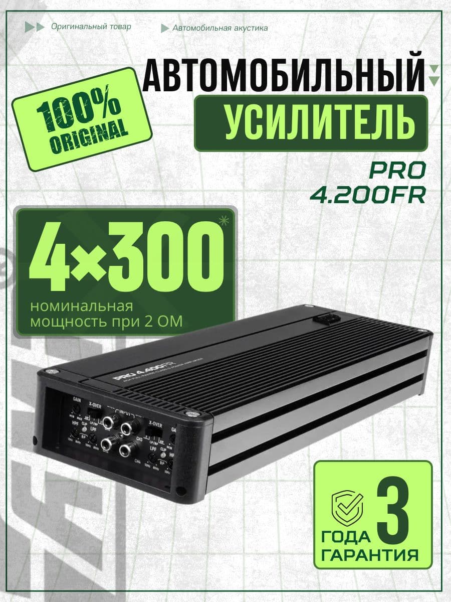 Усилитель 4 канальный / AMP PRO 4.200FR / Автомобильный. Товар уцененный