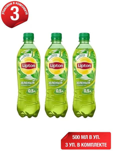 Холодный чай Lipton зеленый 500 мл, набор: 3 штуки