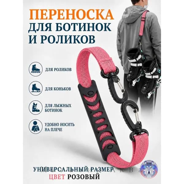 Ремень для переноски лыжных ботинок, сноубордических ботинок лыж и сноуборда, плечевые стропы, поводки, ремень для перноски роликов. Горнолыжное снаряжение. Липучка для лыж.