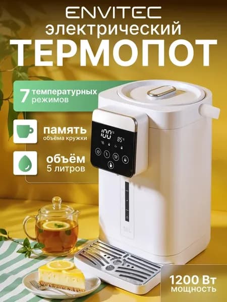 Термопот электрический 5 литров