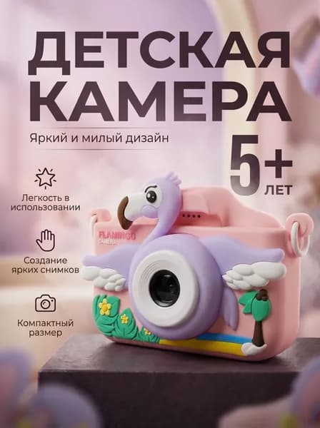 Детский фотоаппарат Фламинго с селфи