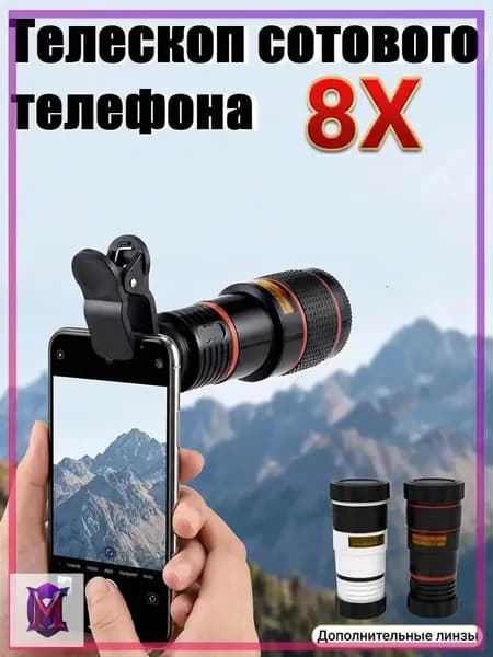 Монокулярный телескоп с высоким разрешением 8X для мобильных телефонов, с мини-фокусировкой, зажимом и салфеткой для чистки. Подходит для наблюдения за птицами, охоты, кемпинга и походов.