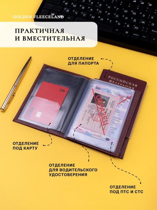 Обложка на автодокументы