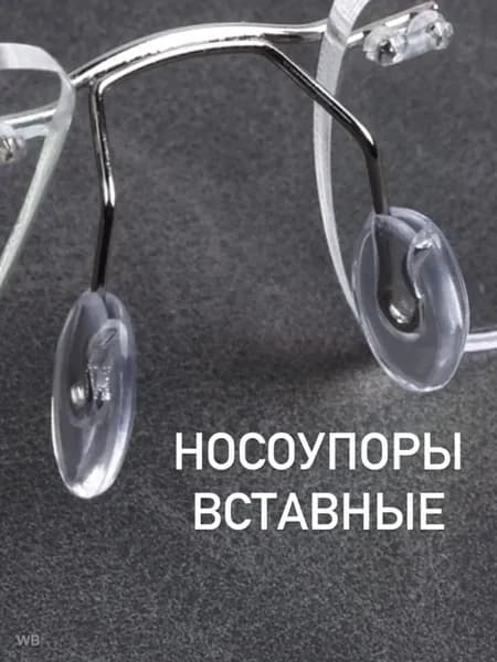 Носоупоры для очков на защелке без винта для ремонта очков (форма капля)