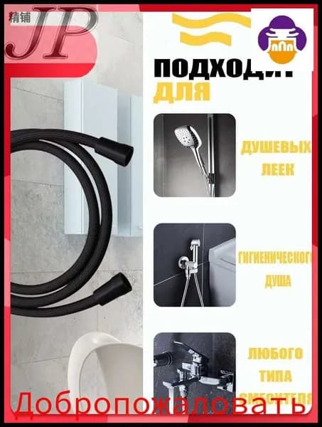 Шланг для душа, цвет черный, длина 1,5 м.1 шт