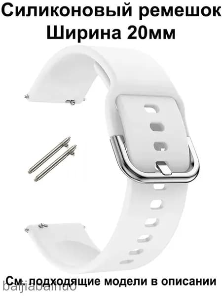 Ремешок для часов 20мм для смарт-часов Amazfit Bip / GTS , Huawei Honor Watch , Garmin , Xiaomi Haylou / Mibro , Realme Силиконовый Браслет 20 мм Ремень 20mm
