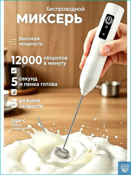 Электрический ручной венчик для молока, матча и коктейлей, сменная насадка из нержавеющей стали