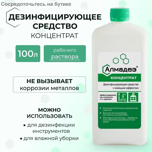 Алмадез дезинфицирующее средство с моющим эффектом 1000 мл, концентрат